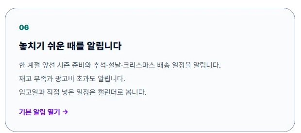 놓치기 쉬운 때를 알려 준다는 문구가 적힌 소싱벨 기능 카드